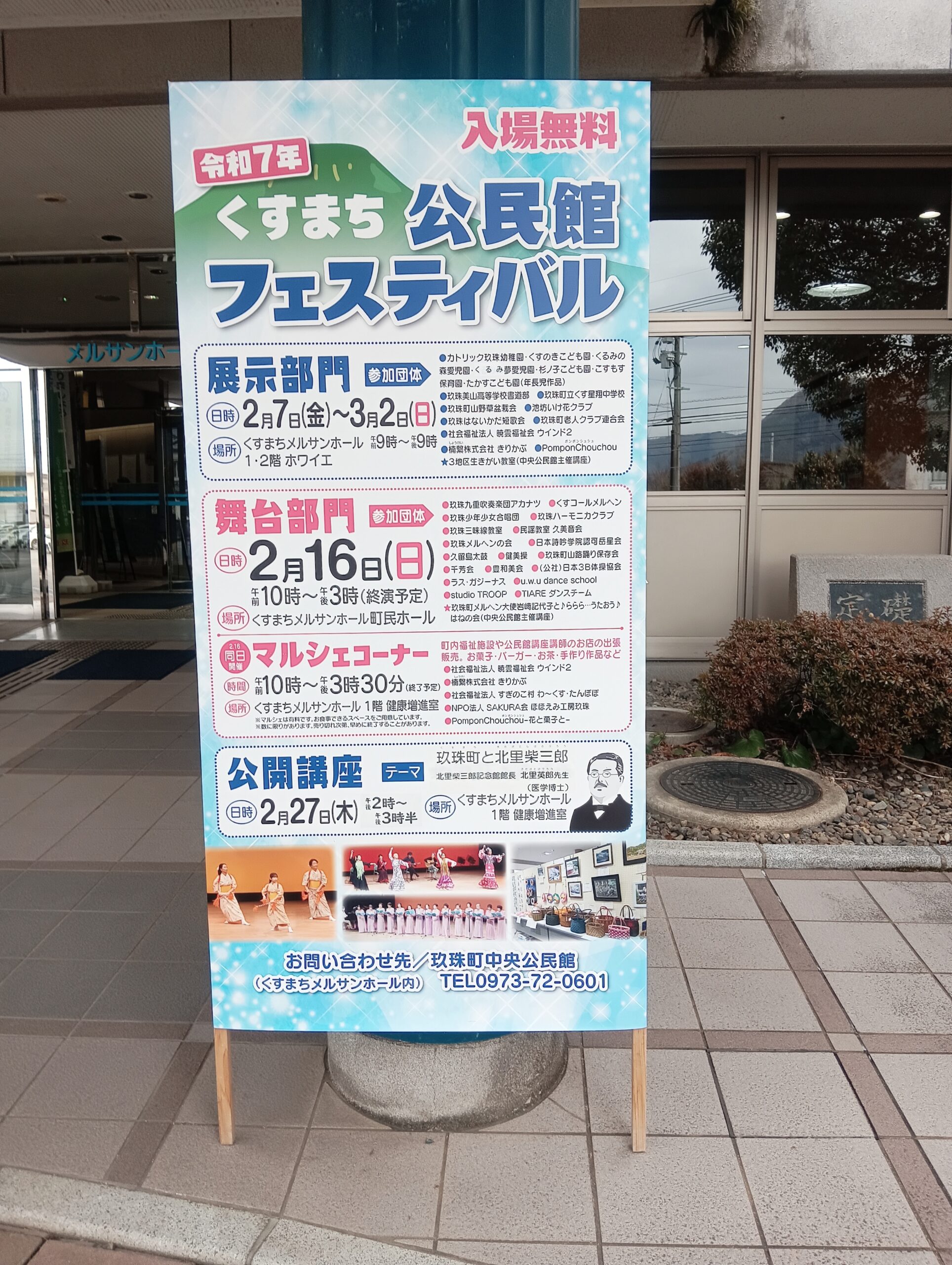 公民館フェス