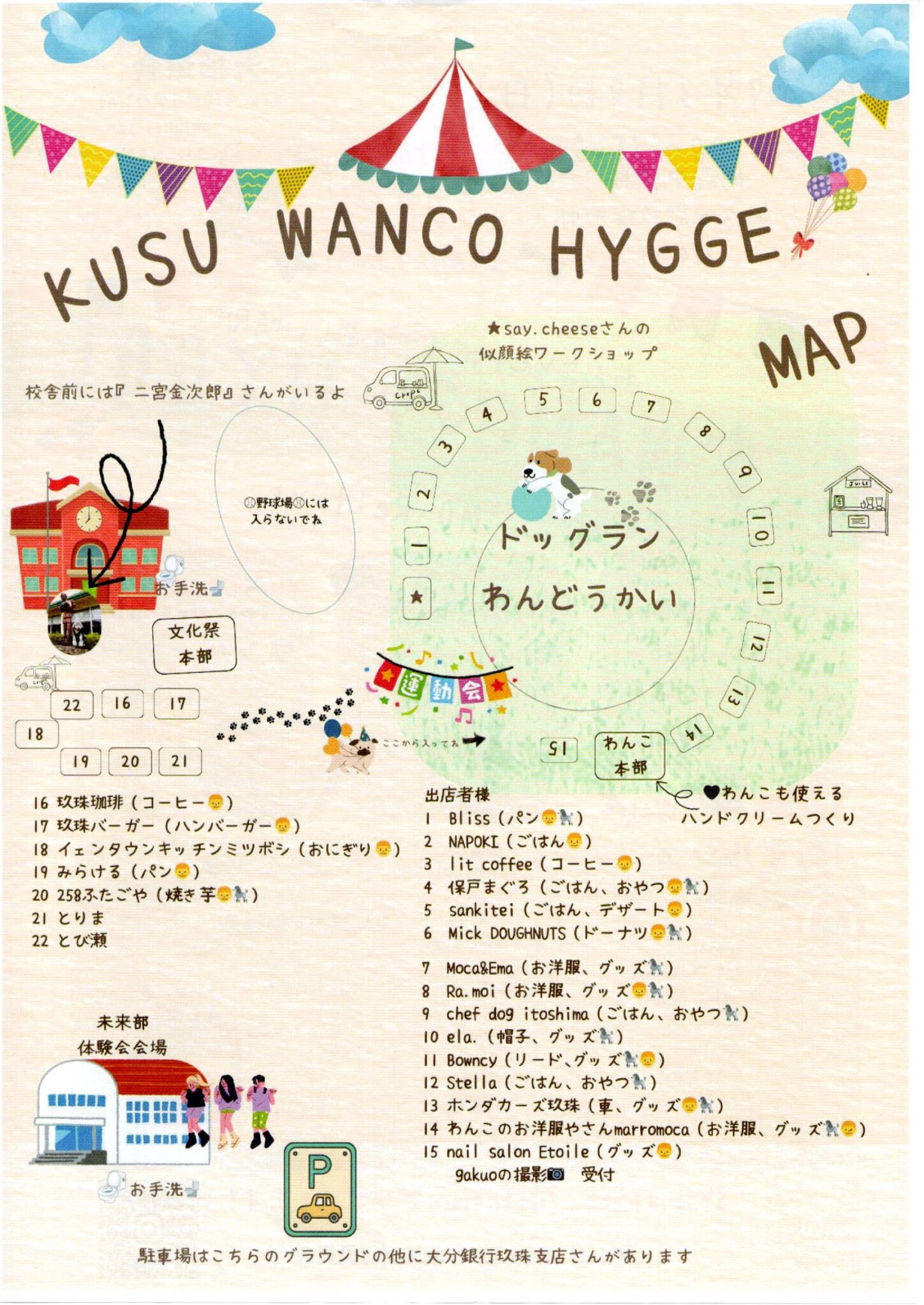 くすWANCO HYGGE | 大分県「童話の里玖珠町」
