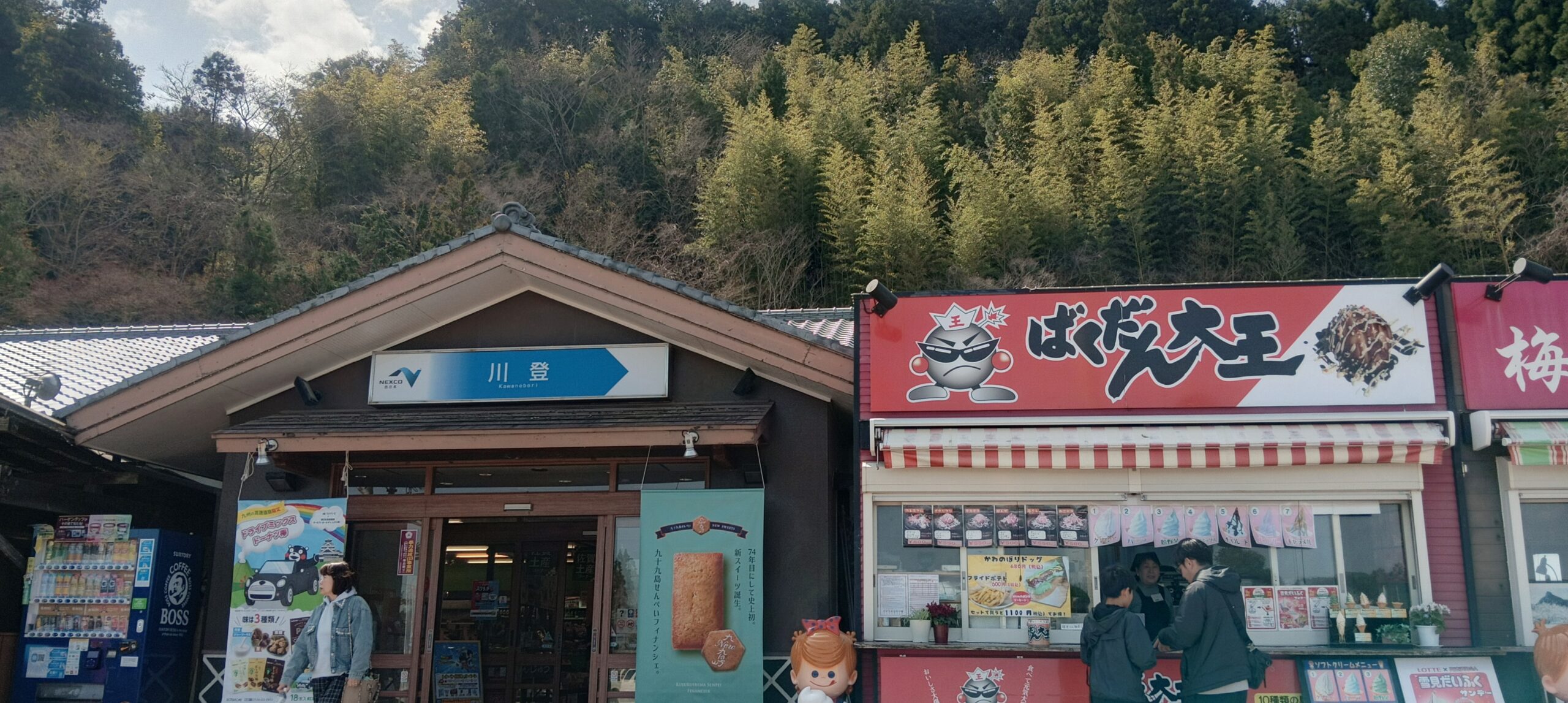  川登