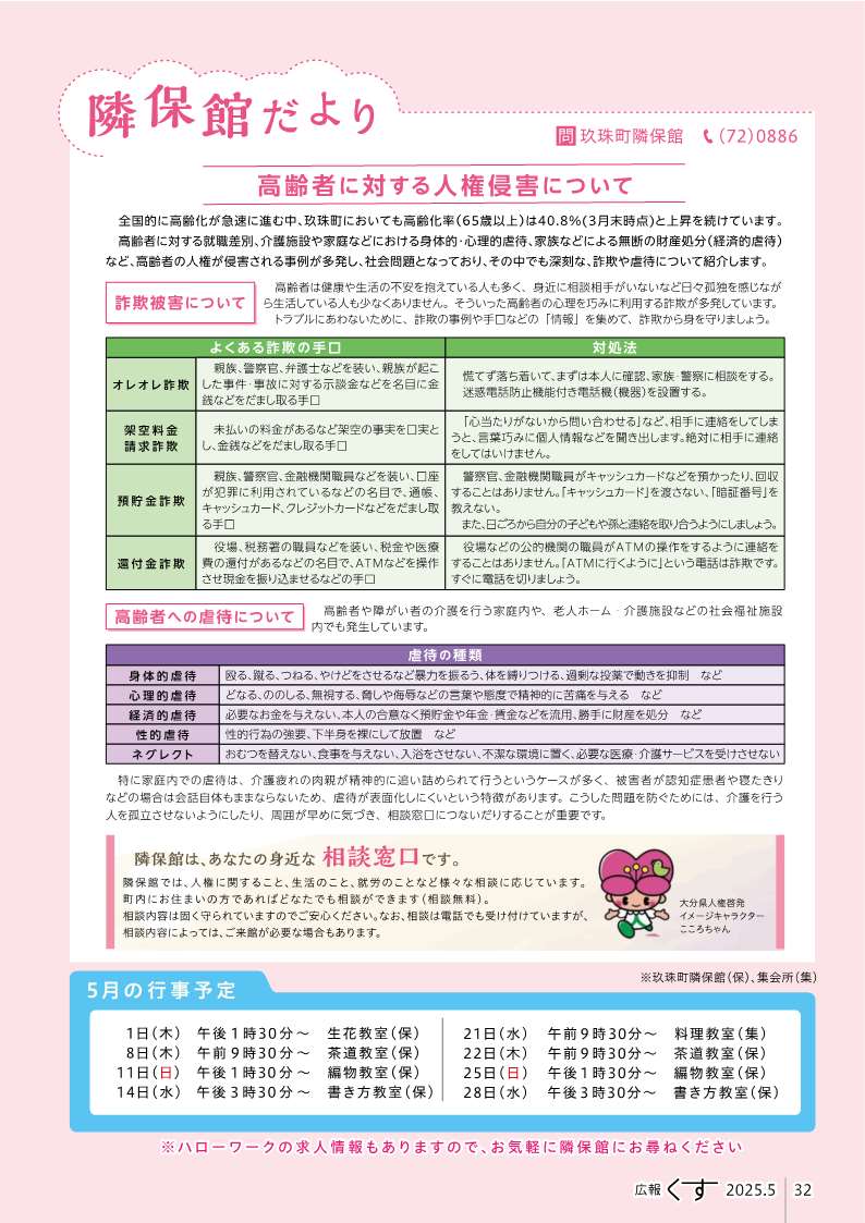 隣保館