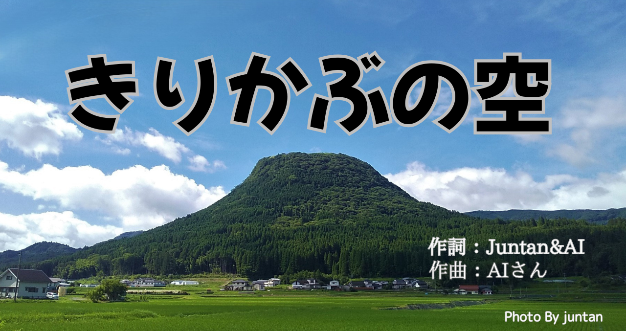 くすの歌作ってみました(;’∀’)「きりかぶの空」 | 大分県「童話の里玖珠町」