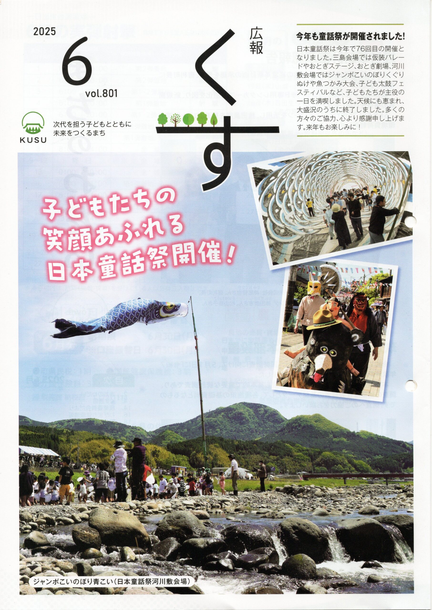 玖珠6月号
