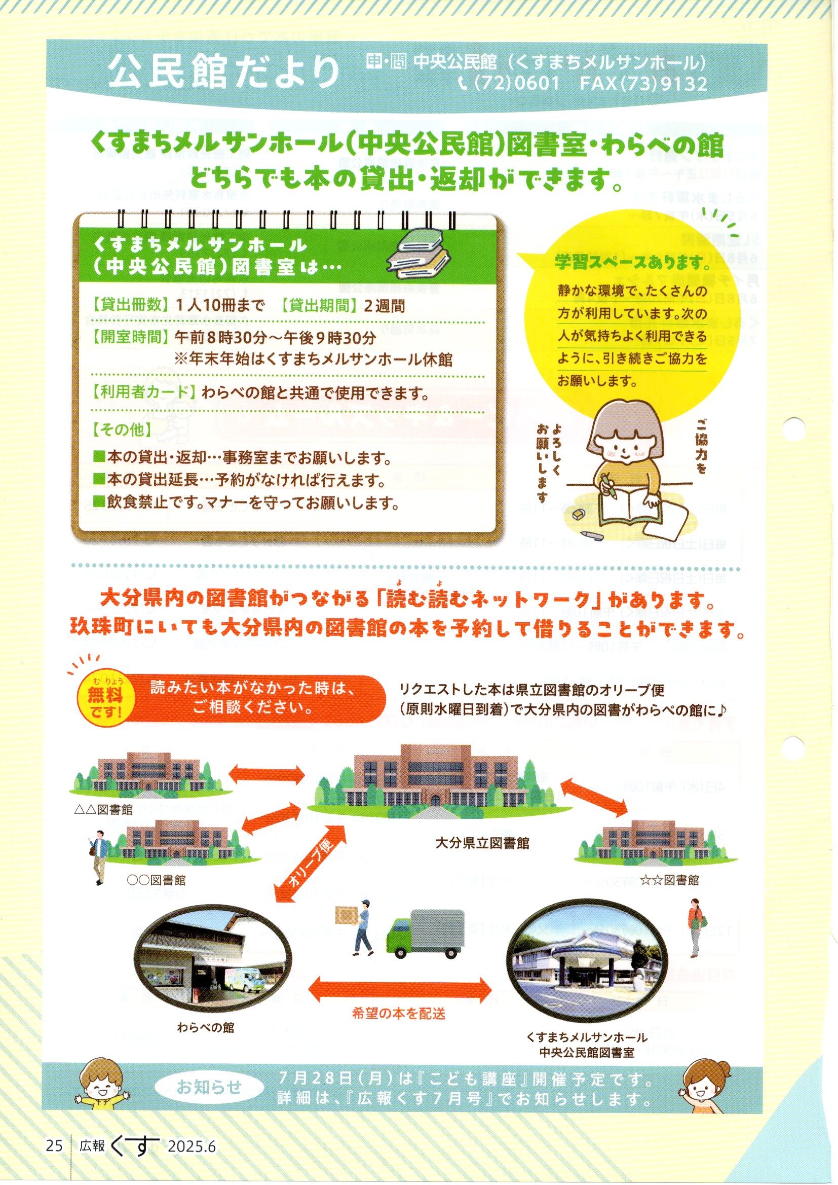 公民館だより
